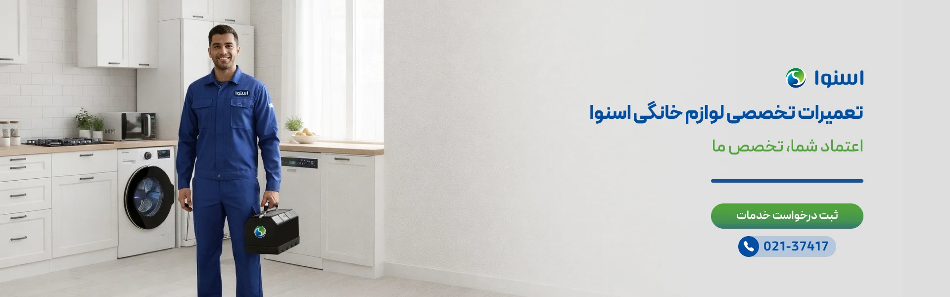 اسنوا