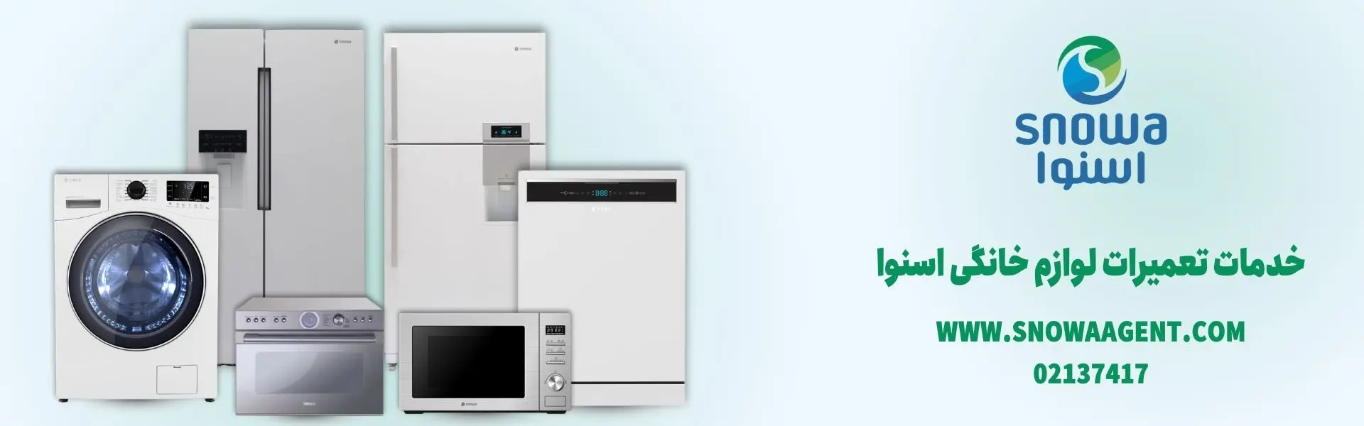 خدمات تعمیرات لوازم خانگی اسنوا